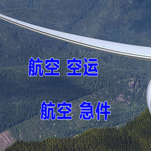 深圳宝安机场邮寄快递-选东方航空和上海航空