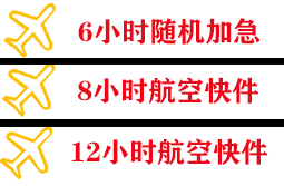 深圳宝安机场邮寄快递公司,专业空运当天件